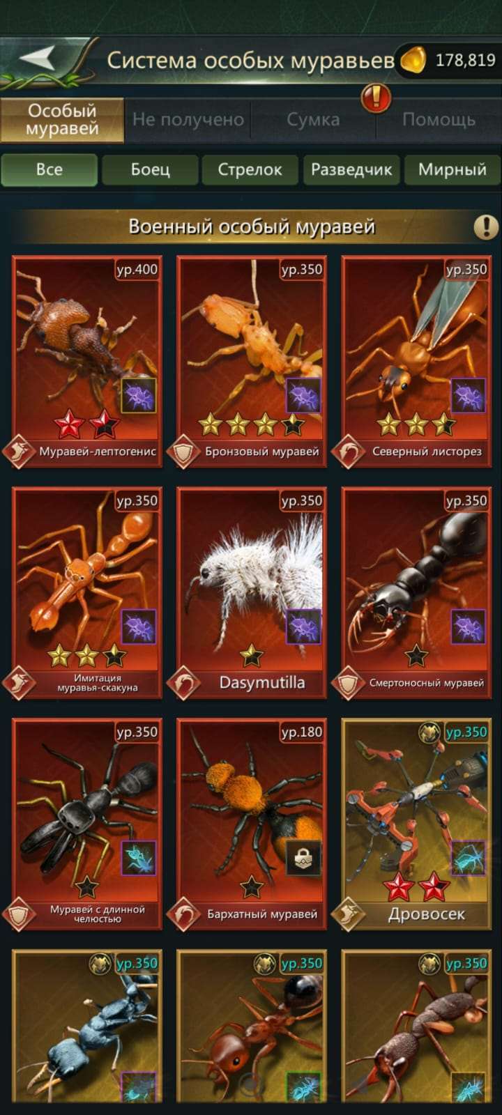 продажа аккаунта к игре Ant Legion, The Ants